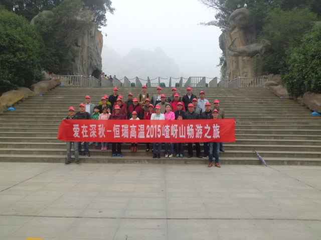 15年10月28号乐鱼·官方版网站登录入口-乐鱼leyu(中国)嵖岈山之旅.jpg